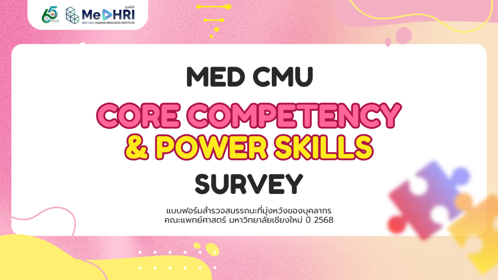 MEDCMU Core Competency&Power Skills Survey