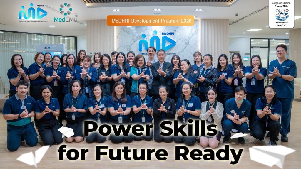🦾 โครงการฝึกอบรม “Power Skills for Future Ready 2026” (หลักสูตร Adaptability & Coping for Work) พัฒนาทักษะเพื่อการขับเคลื่อนกลยุทธ์องค์กร